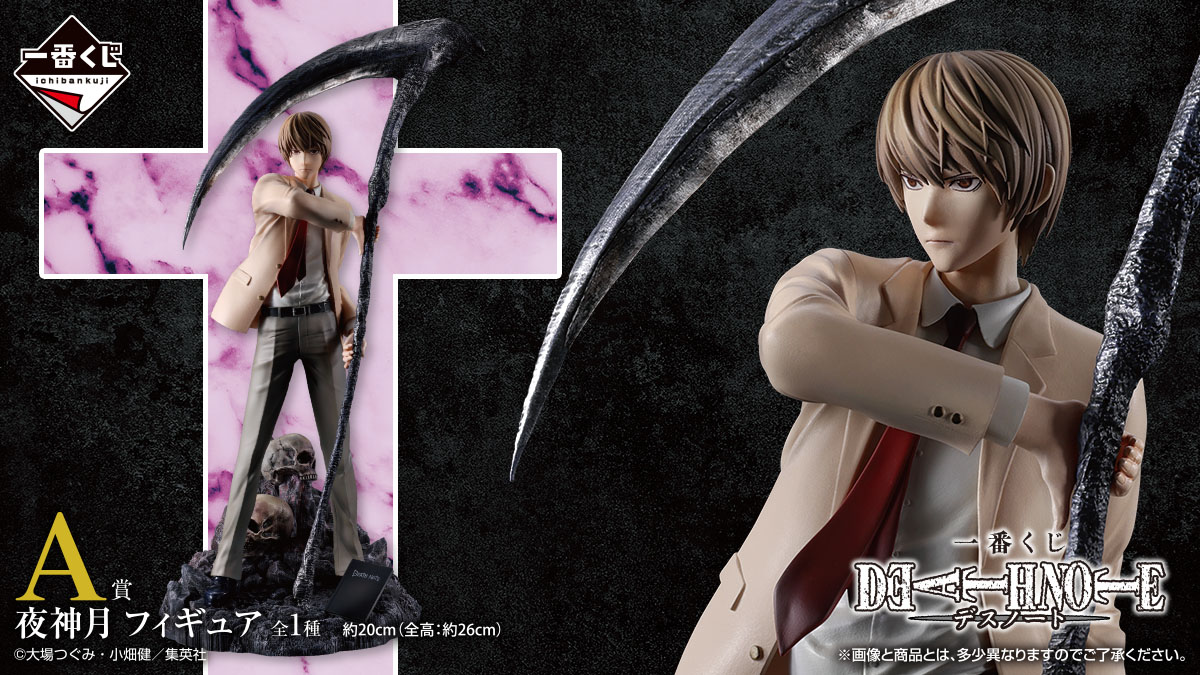 一番くじ DEATH NOTE デスノート 一番くじ フィギュアセット 一番くじ