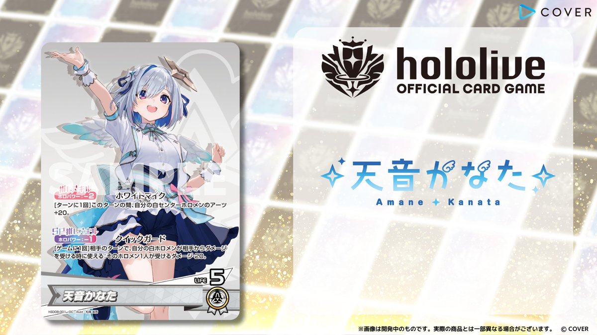 ホロカ 今日のカード紹介】 8月29日(金)発売のスタートデッキ『白 天音