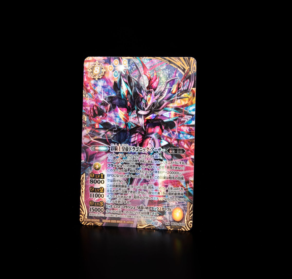 彩騎士皇帝ドラゴニック・アーサー シークレット 彩騎士皇帝