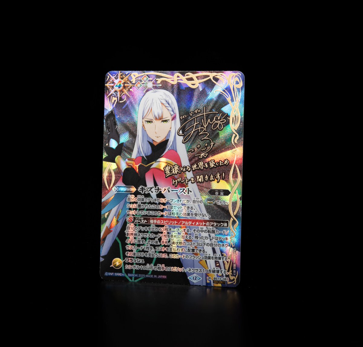 バトスピ テッポウナナフシ シークレット パラレル SECRET】【BSC36