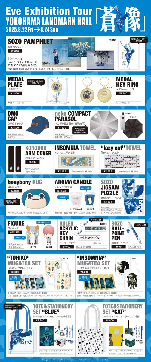 ◤ いよいよ明日より開催 ◢ 💠 出張版 #Eve蒼像 Eve Exhibition Tour