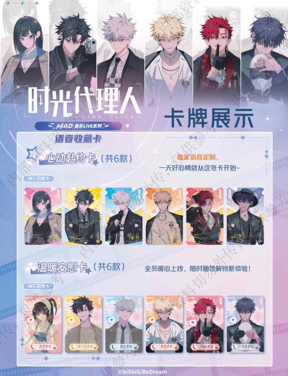 夏斐 時光代理人 mod トレカ