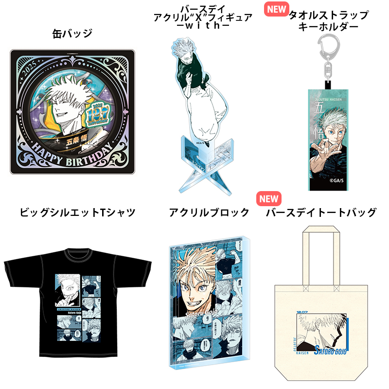 五条悟 2020 バースデー缶バッジ × 20 五条悟 2020 バースデー缶バッジ