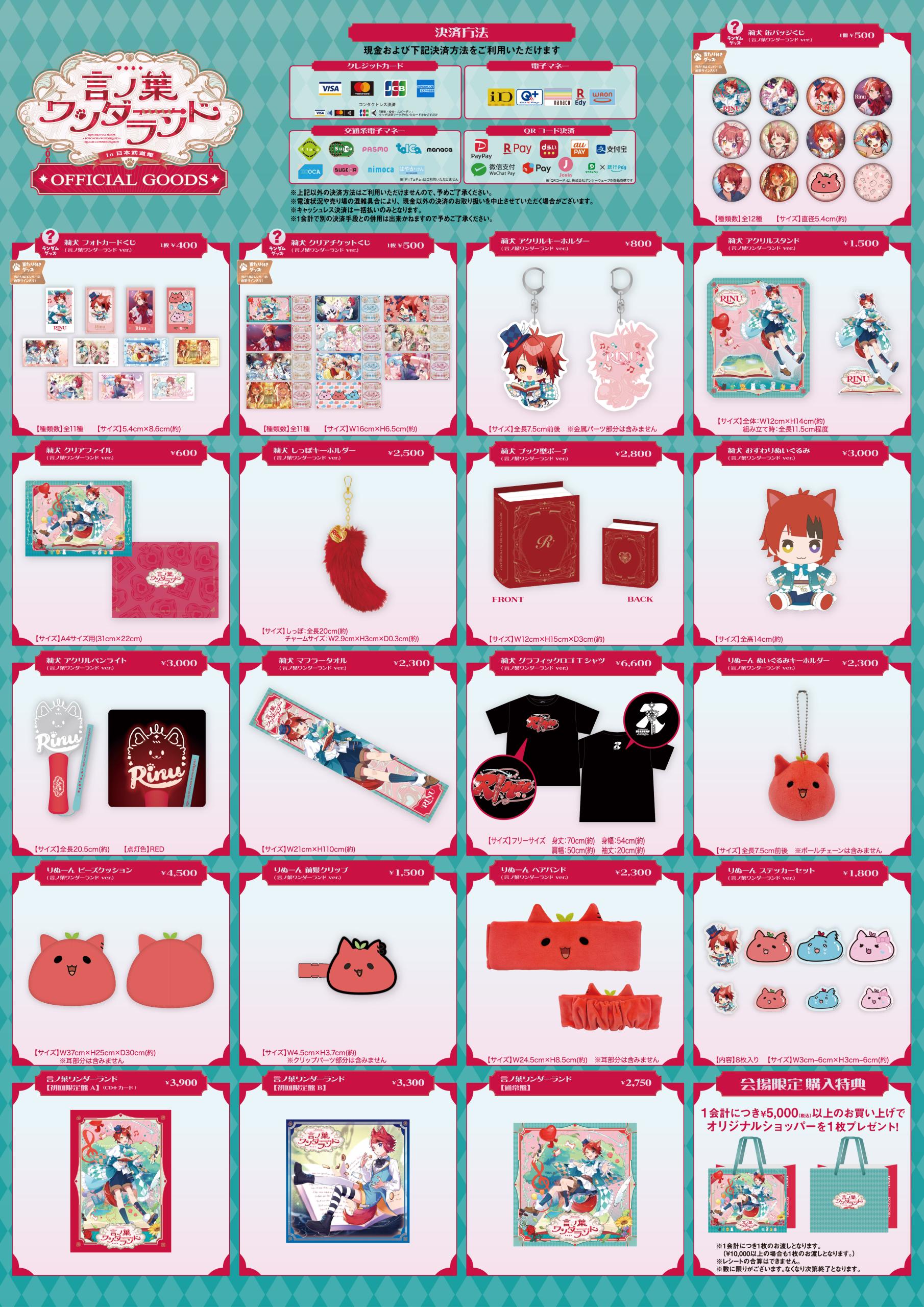 すとぷり 莉犬くん 言の葉ワンダーランド ワンマン アプグレ特典 言ノ