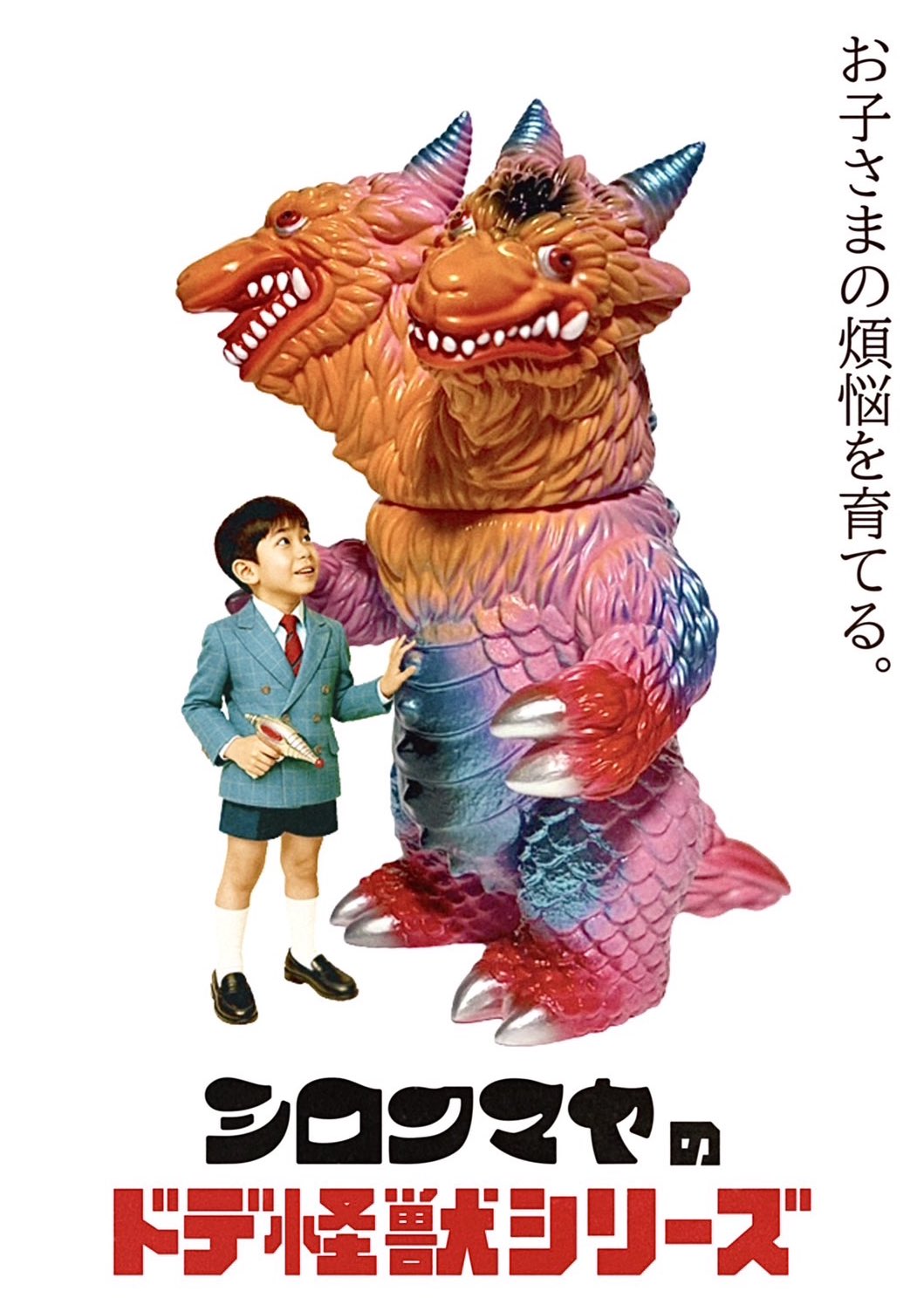 白熊屋 シロクマヤ ガラガラゴン HAWAII フィギュア ソフビ 白熊屋