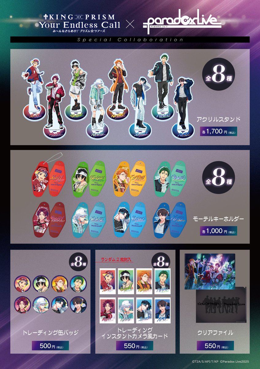 🎉 #キンツア 劇場グッズ EC受注発売開始✨ ＼ 💖 第1弾、第2弾