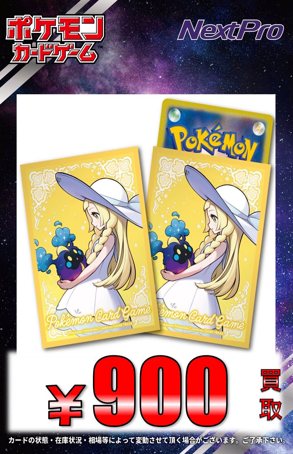 リーリエ アセロラ デッキシールド デッキケース セット ポケセン限定