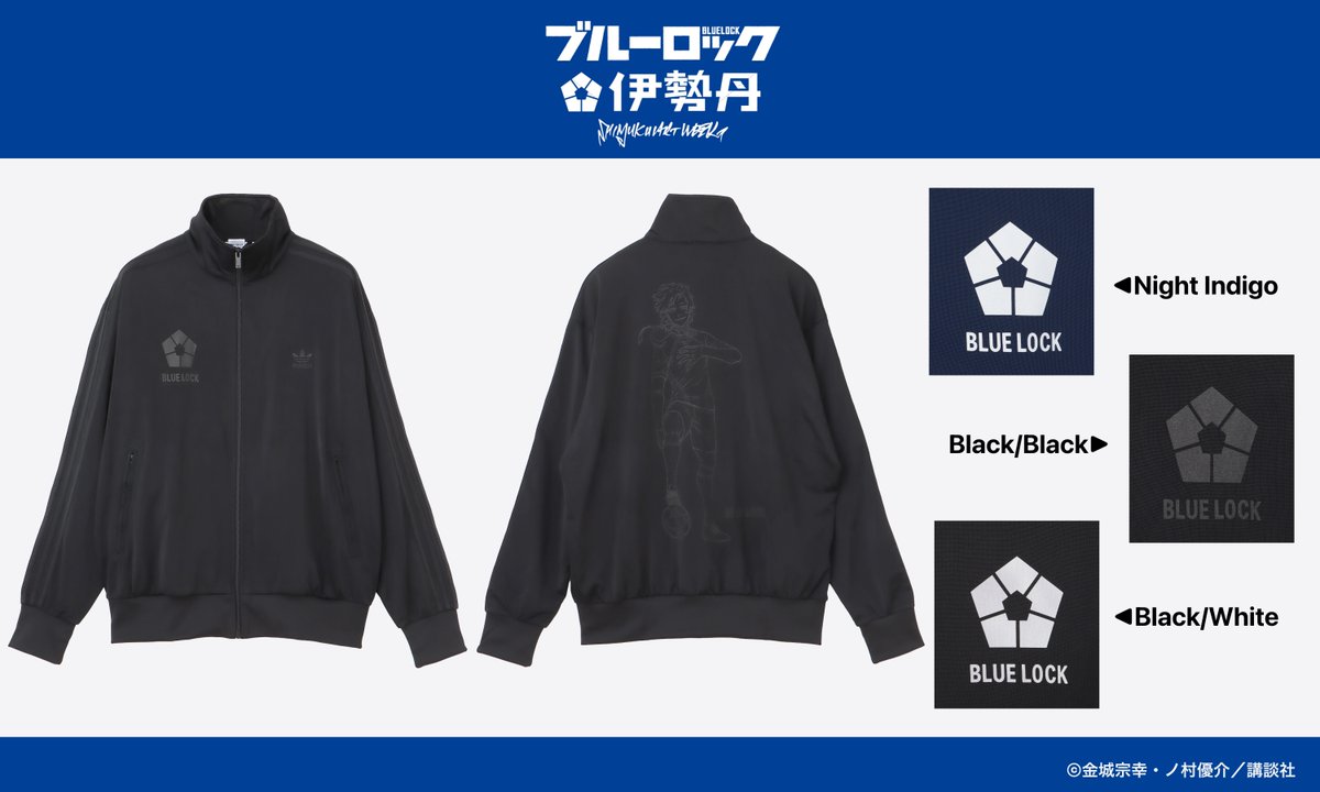 ブルーロック 伊勢丹 adidas トラックトップ ミヒャエル・カイザー