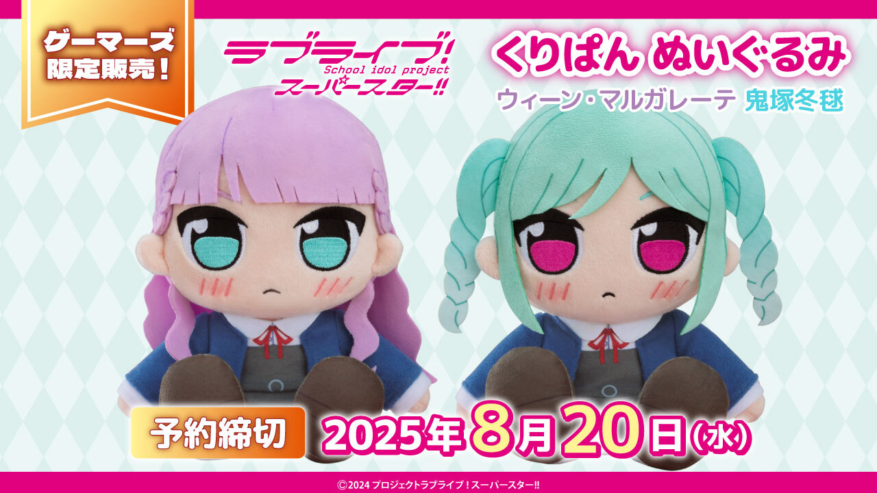 ラブライブ！スーパースター！！ 鬼塚冬毬 ふわぷちマスコット