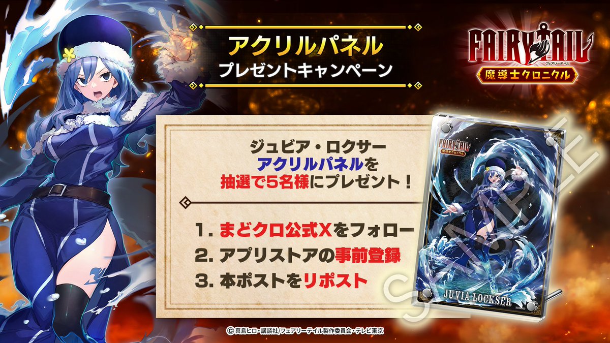 ◤#まどクロ アクリルパネル プレゼントキャンペーン⑦◢ 【#ジュビア