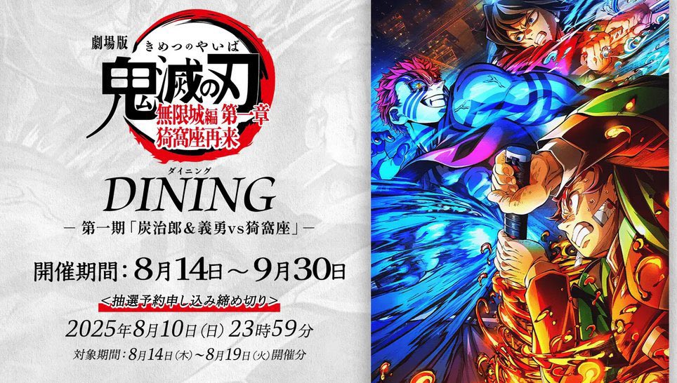 鬼滅の刃 ダイニング 無限城編 お楽しみくじ Wチャンス ポスター 冨岡