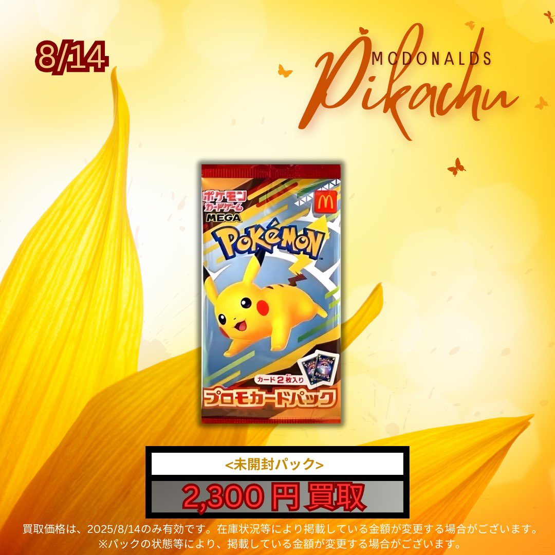 ポケモンカード ポケカ マクドナルド プロモ ピカチュウ 未開封 3