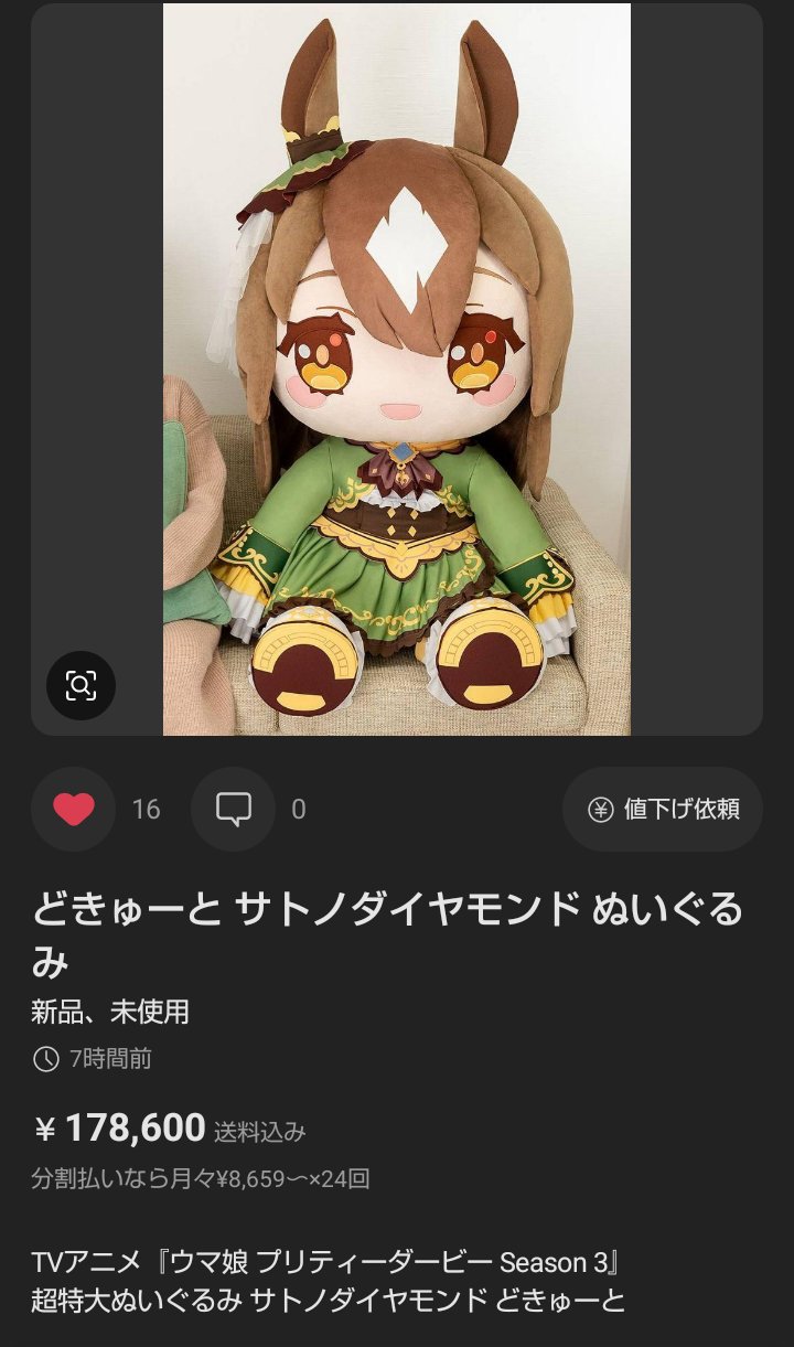 どきゅーと ウマ娘 サトノダイヤモンド フワッチ 数量限定！TVアニメ