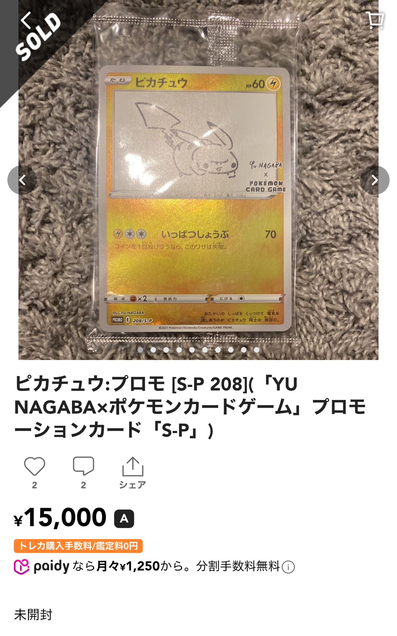 未開封 ピカチュウ YU NAGABA ポケモンカードゲーム プロモ ナガバ