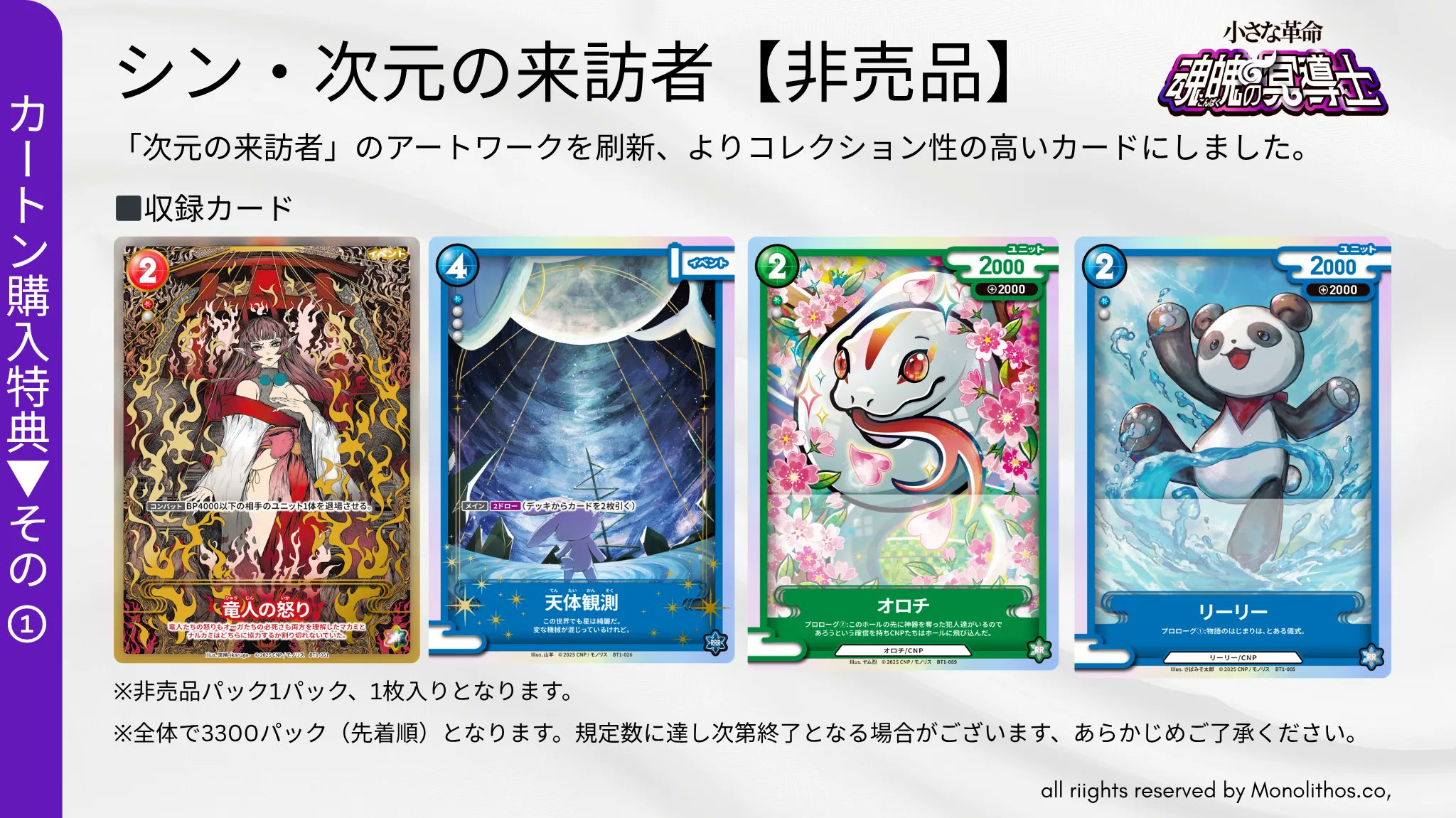 ローダー付き】CNPトレカ 製品発表会限定カード 激レア200枚限定