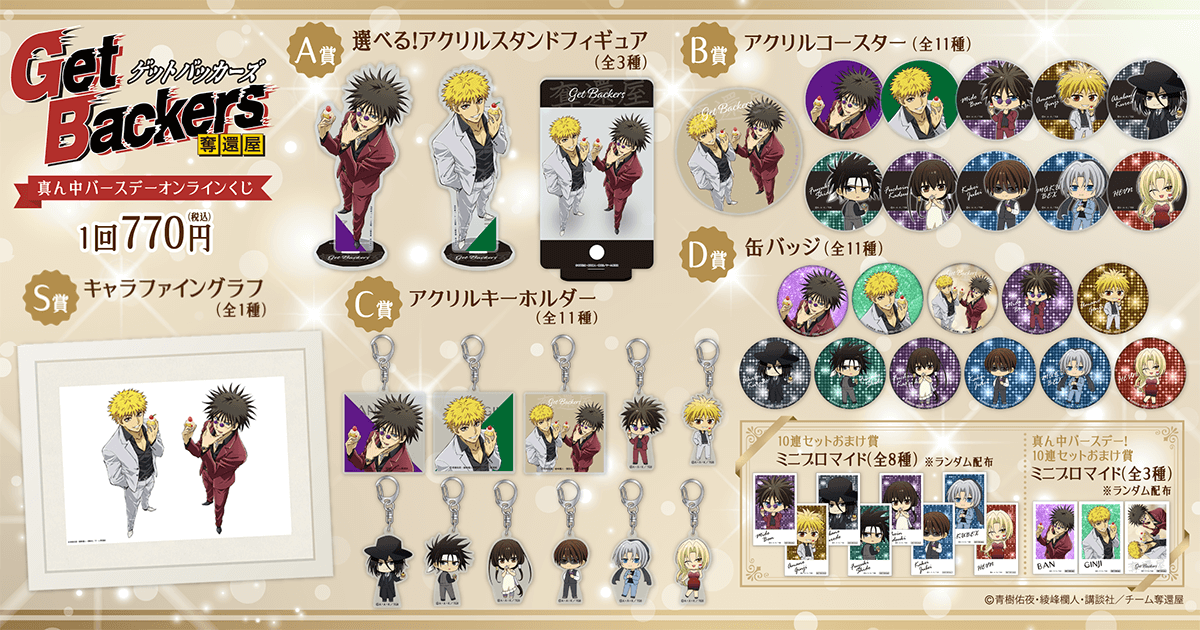 死亡遊戯で飯を食う。くじ引き堂 F賞 缶バッジ 12種 コンプセット 幽鬼