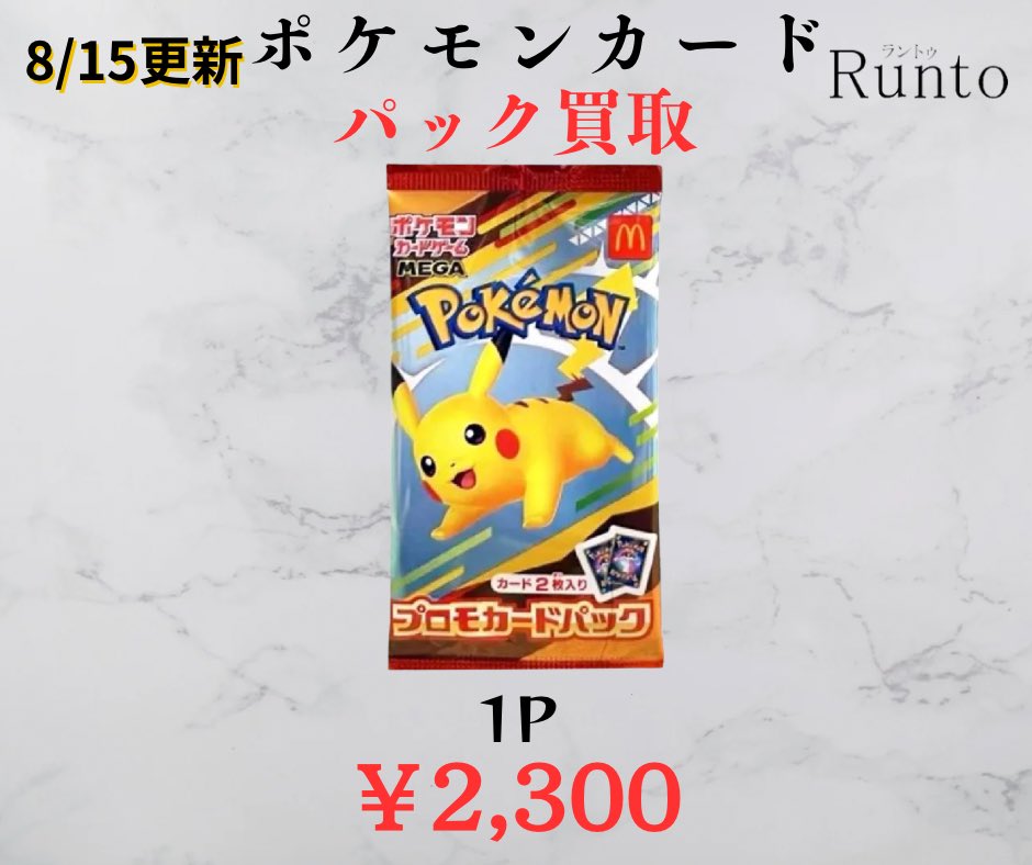 ポケカ マクドナルドプロモ 未開封 10P ポケモンカードゲーム