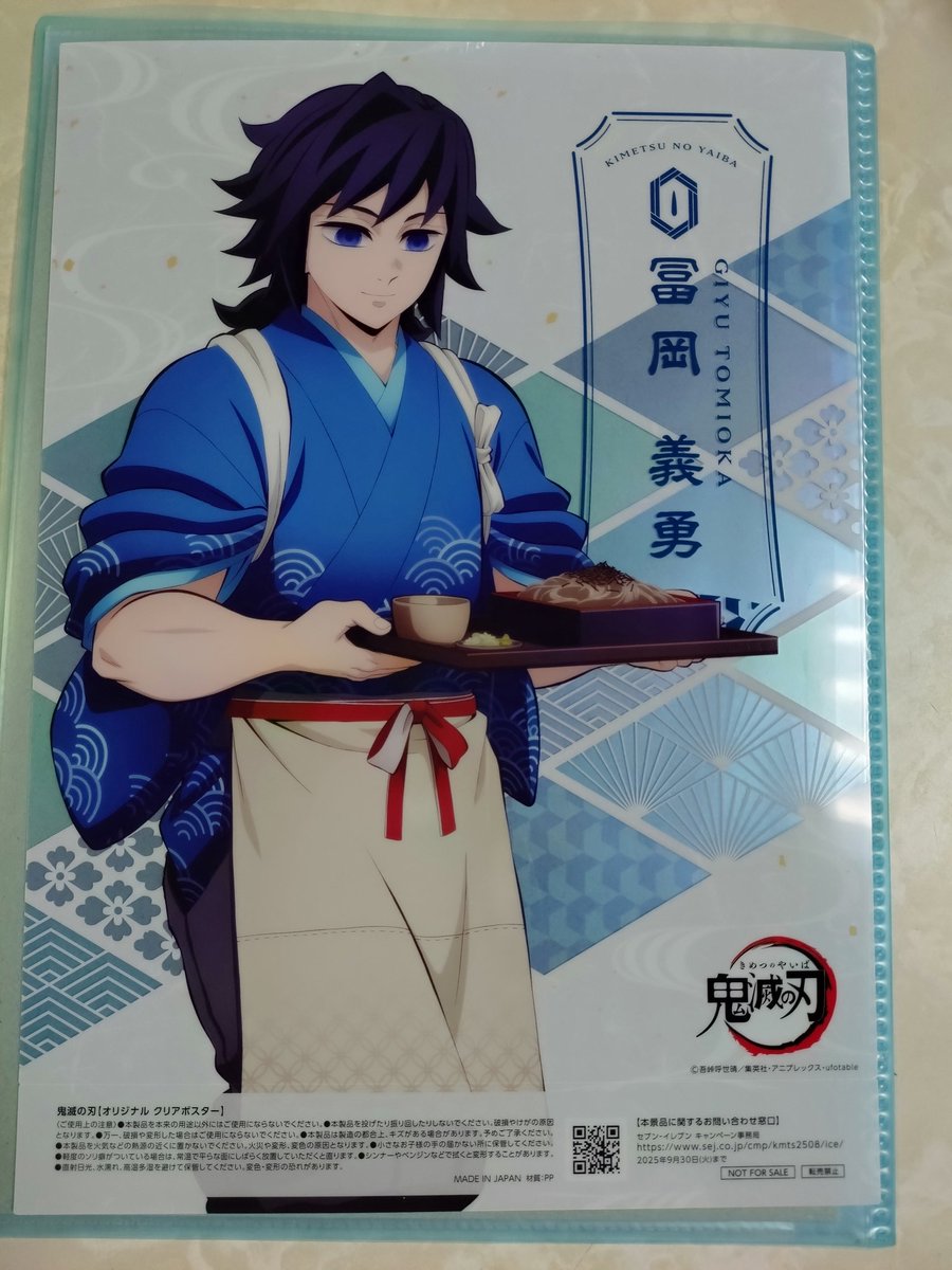 鬼滅の刃 冨岡義勇 柱展 キービジュアルプレミアムポスター B2 鬼滅の