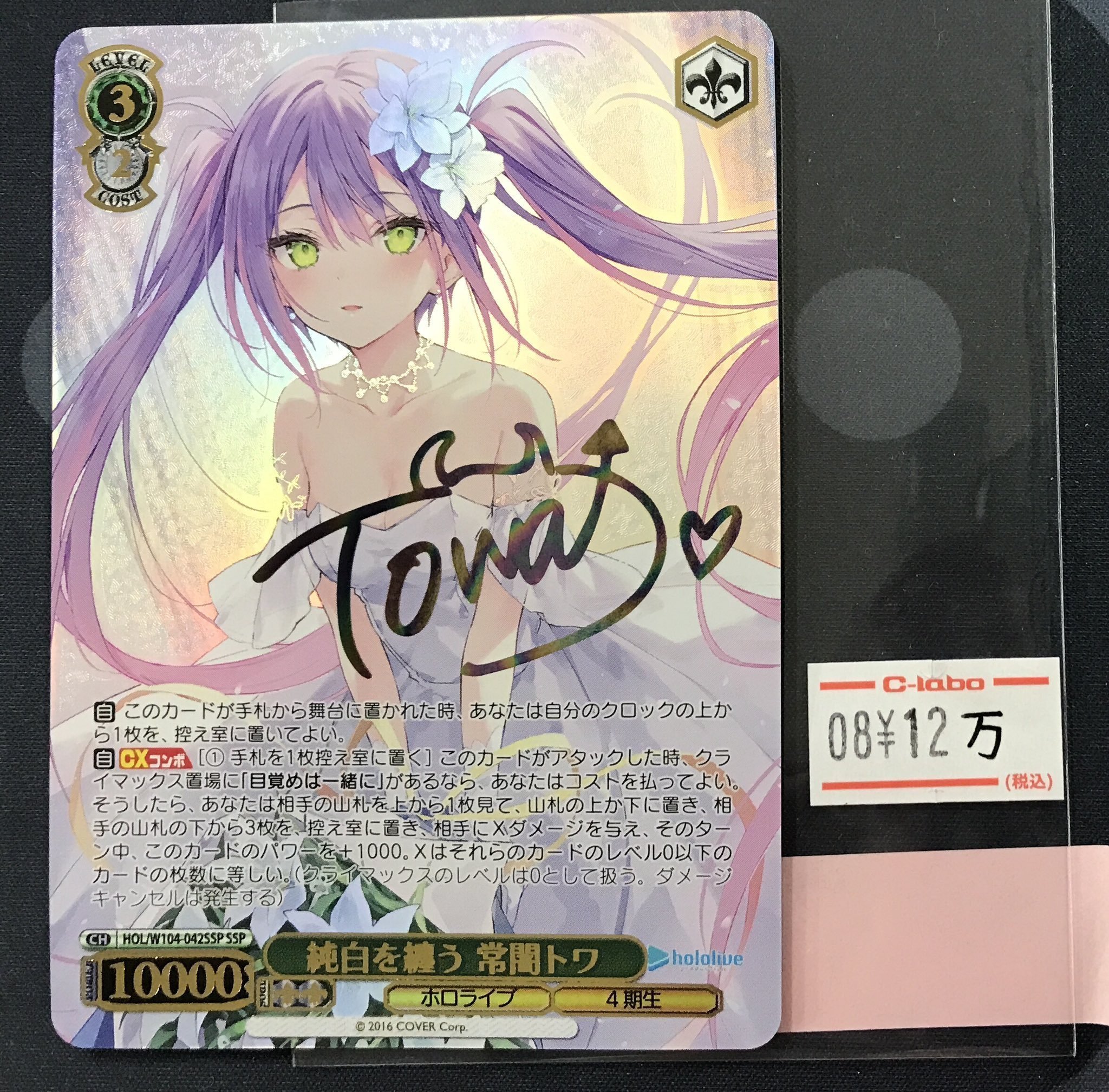 PSA10 純白を纏う 常闇トワ SSP ヴァイスシュヴァルツ 純白を纏う 常闇