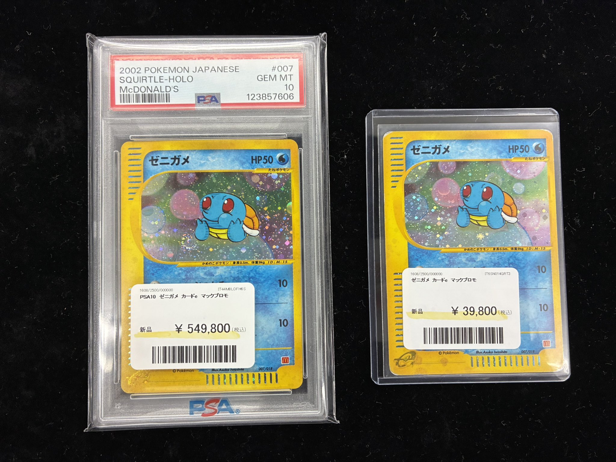 s*p様 ゼニガメ マクドナルドオリジナル ミニマム☆パック 007/018 渦