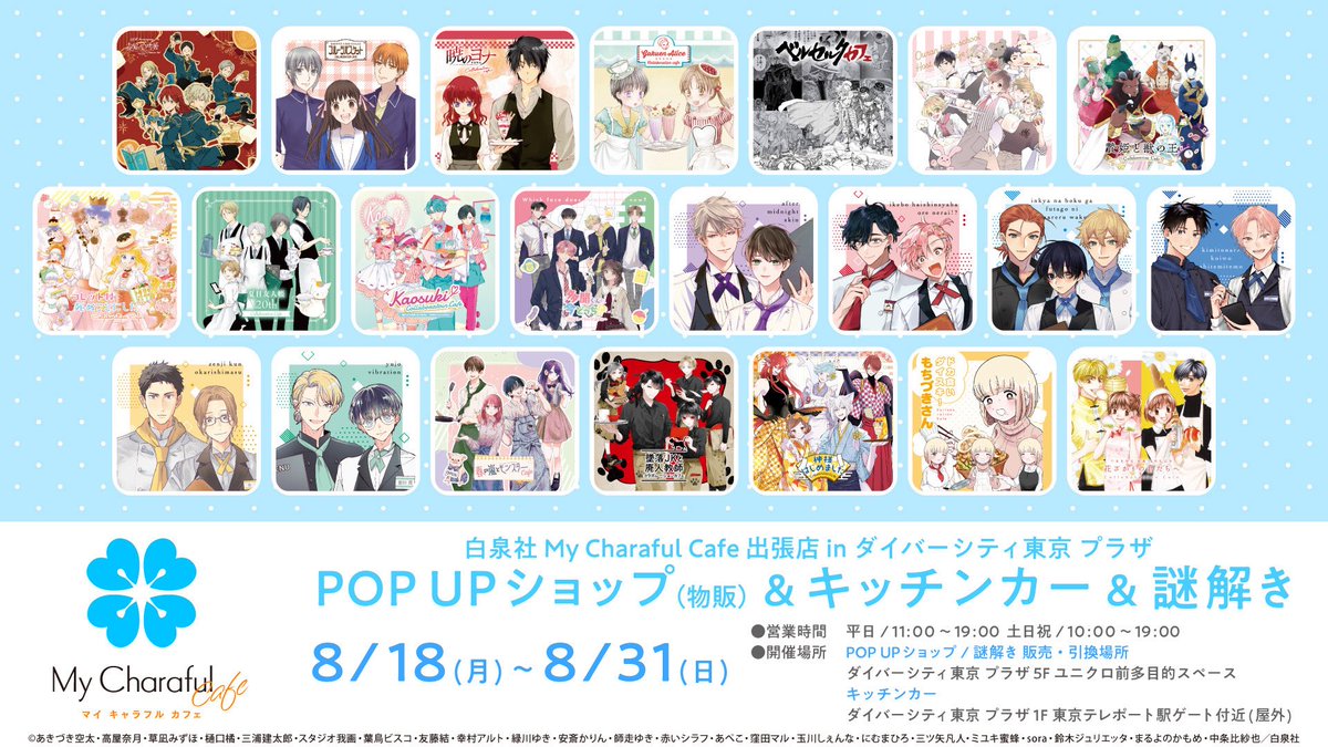 フルーツバスケット コラボレーションカフェ (@fruba_cafe) / Posts / X