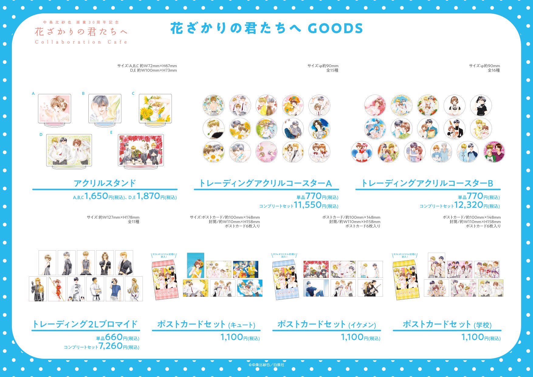 学園ベビーシッターズ コラボカフェ ノベルティコンプセット 学園