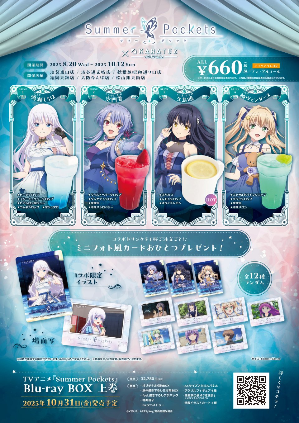 ツルネ 竹早静弥 カラオケの鉄人 コラボ コースター ツルネ 竹早静弥