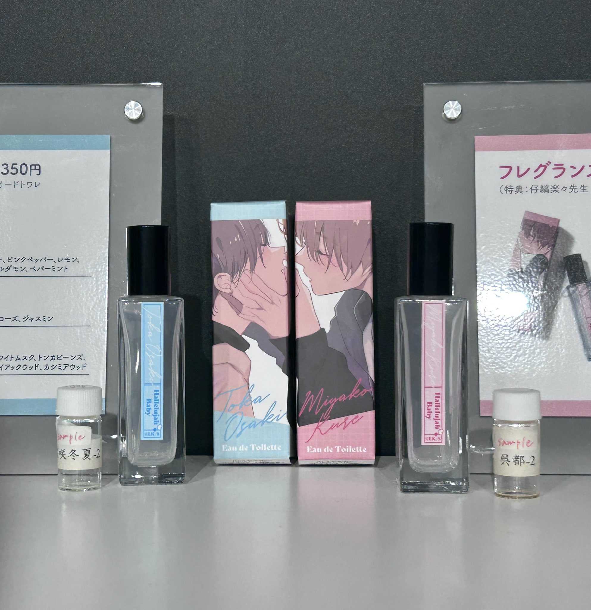 グッズ-香水】『ハレルヤベイビー』 フレグランス 桜咲冬夏（コメント