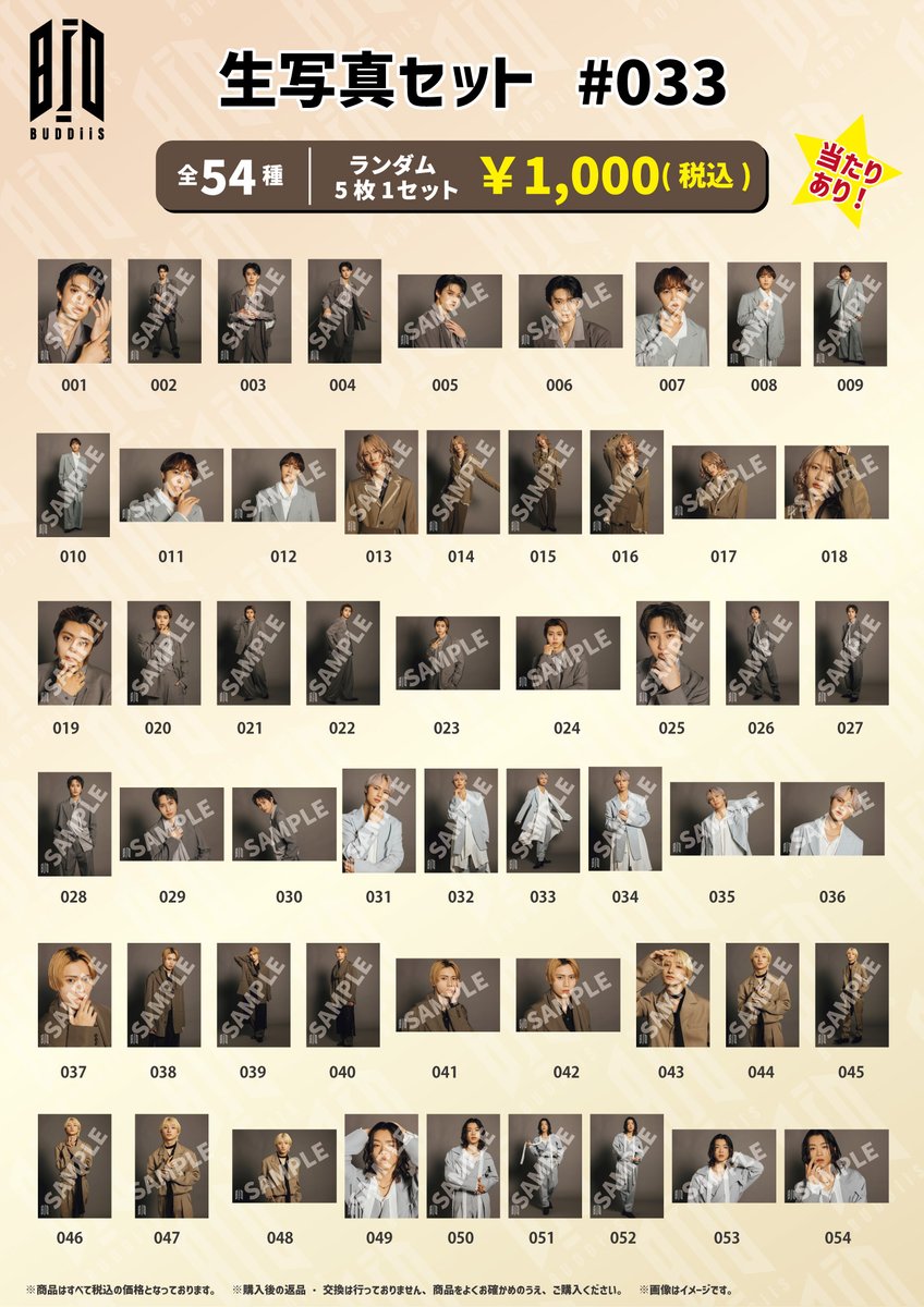 BUDDiiS vol.10 - COSMiiC -』 オフィシャルグッズ＆生写真セット 事前