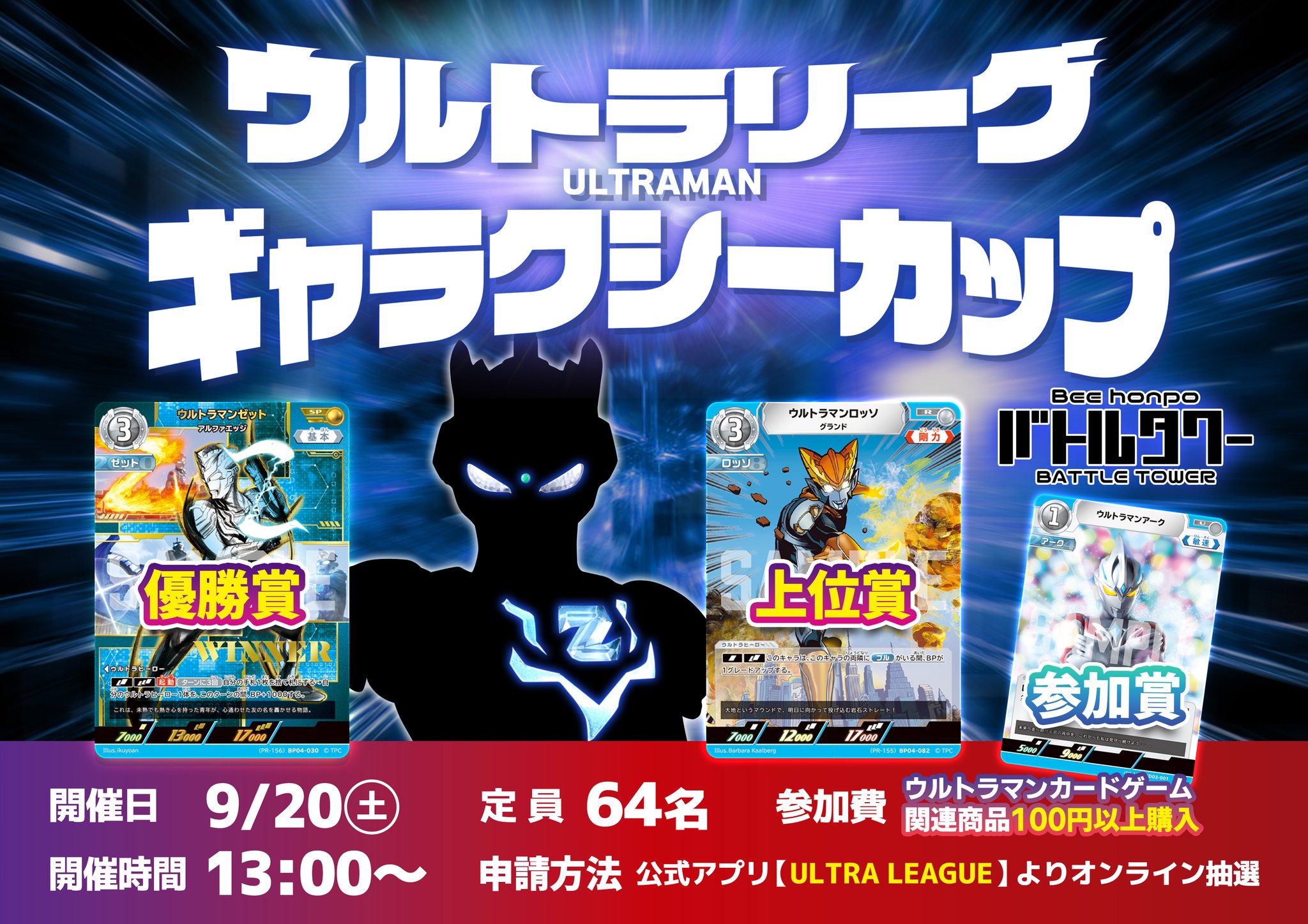 ウルトラマン オメガ ギャラクシーカップ 優勝 プロモ ウルトラマン