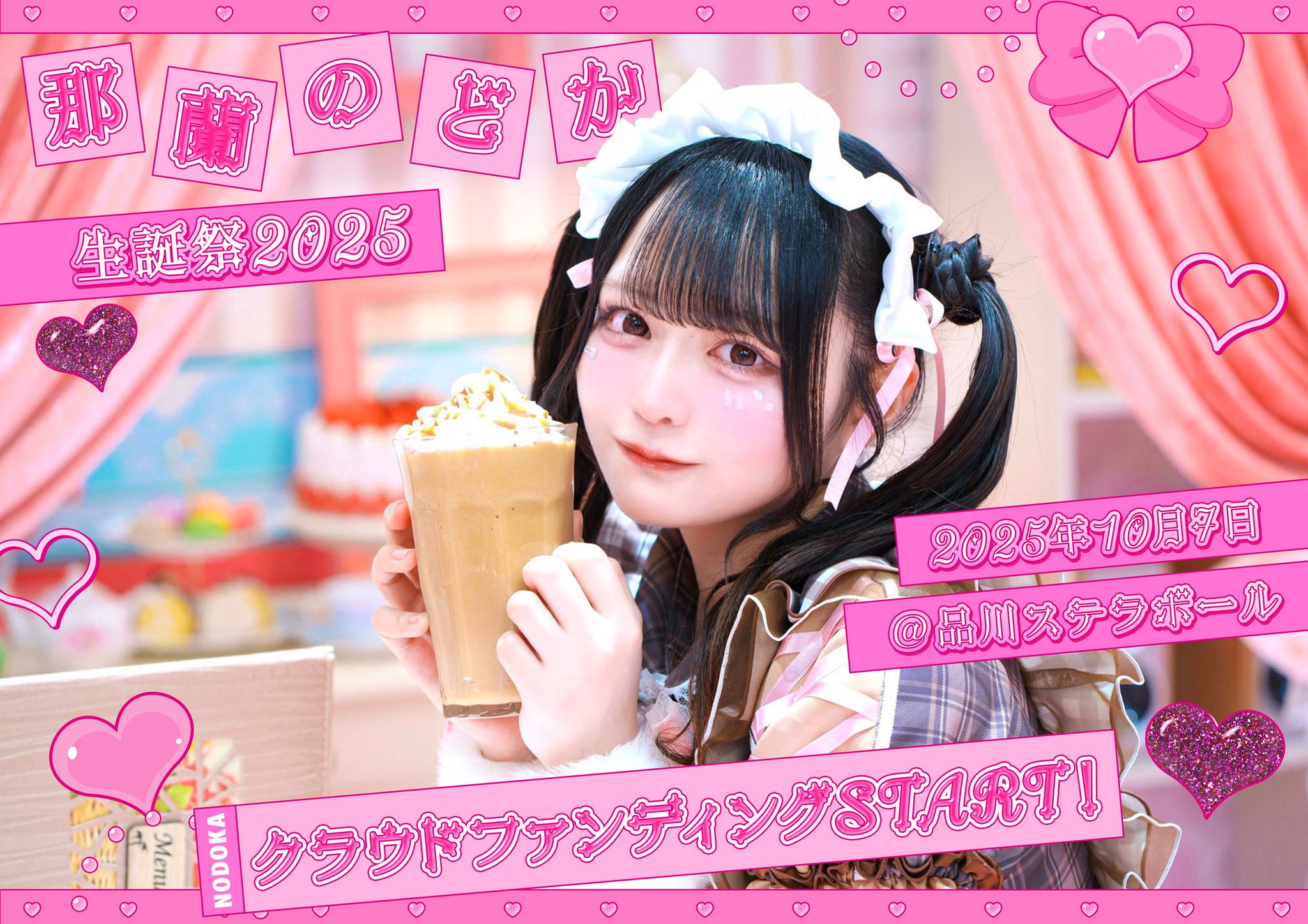 iLife 那蘭のどか 過去グッズ 新品】iLIFE!那蘭のどか 推しぬい