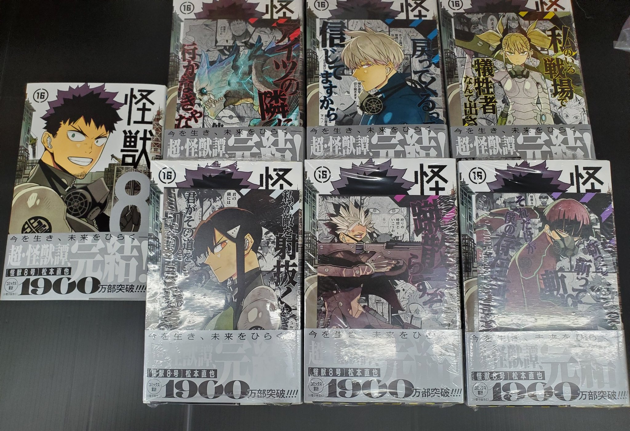 怪獣8号 1〜16巻セット 特典付 全巻セット 怪獣8号 1〜16巻 全巻セット