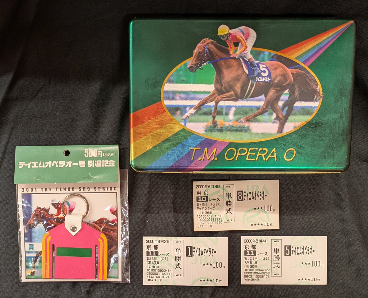 テイエムオペラオー 00年 天皇賞・春 現地的中単勝馬券 2000 Emperor's