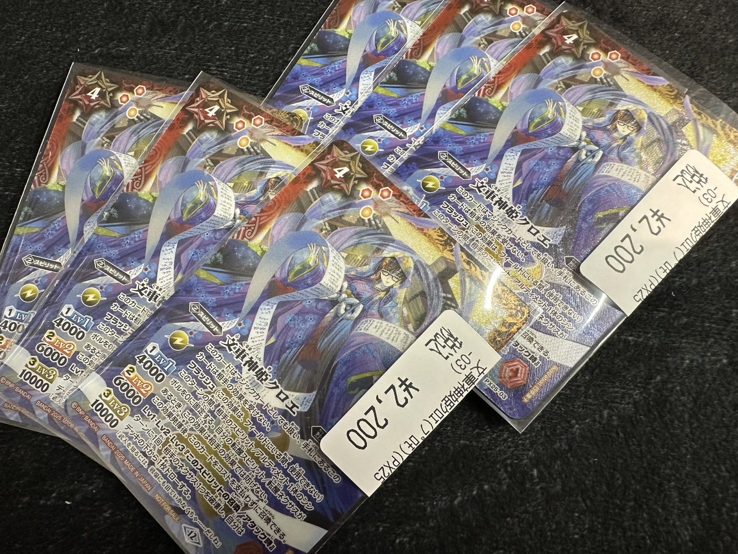 バトスピ 文車神姫クロエ 3枚セット PX25-03 文車神姫クロエ【