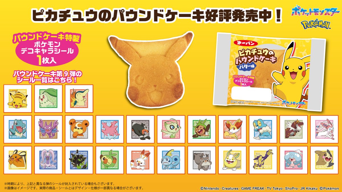 ポケモンパンシール197弾 バラ売り ポケモンパンシール197弾 バラ売り