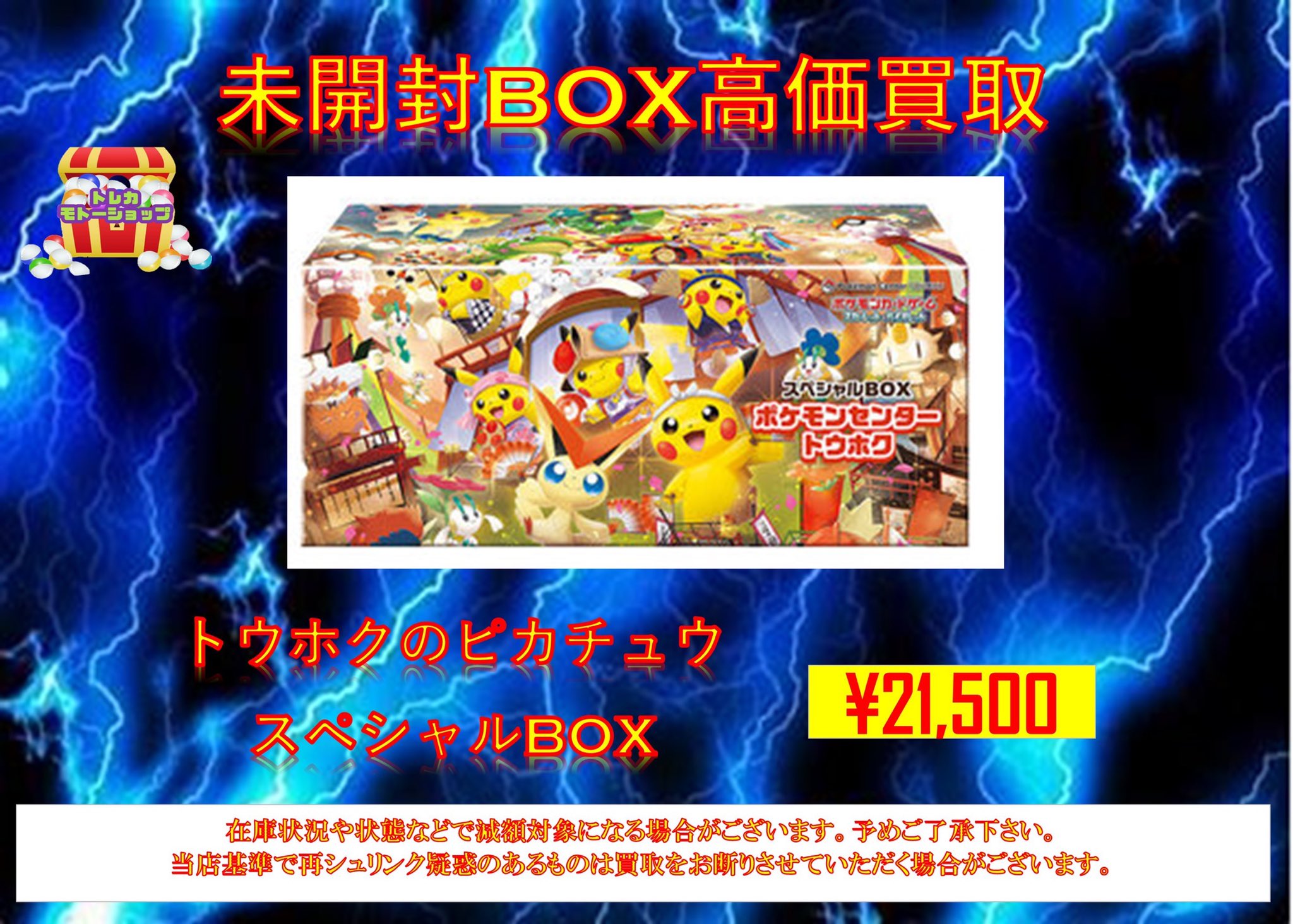 ピカチュウ トウホク 未開封 260/SV-P トウホクのピカチュウ プロモ 未