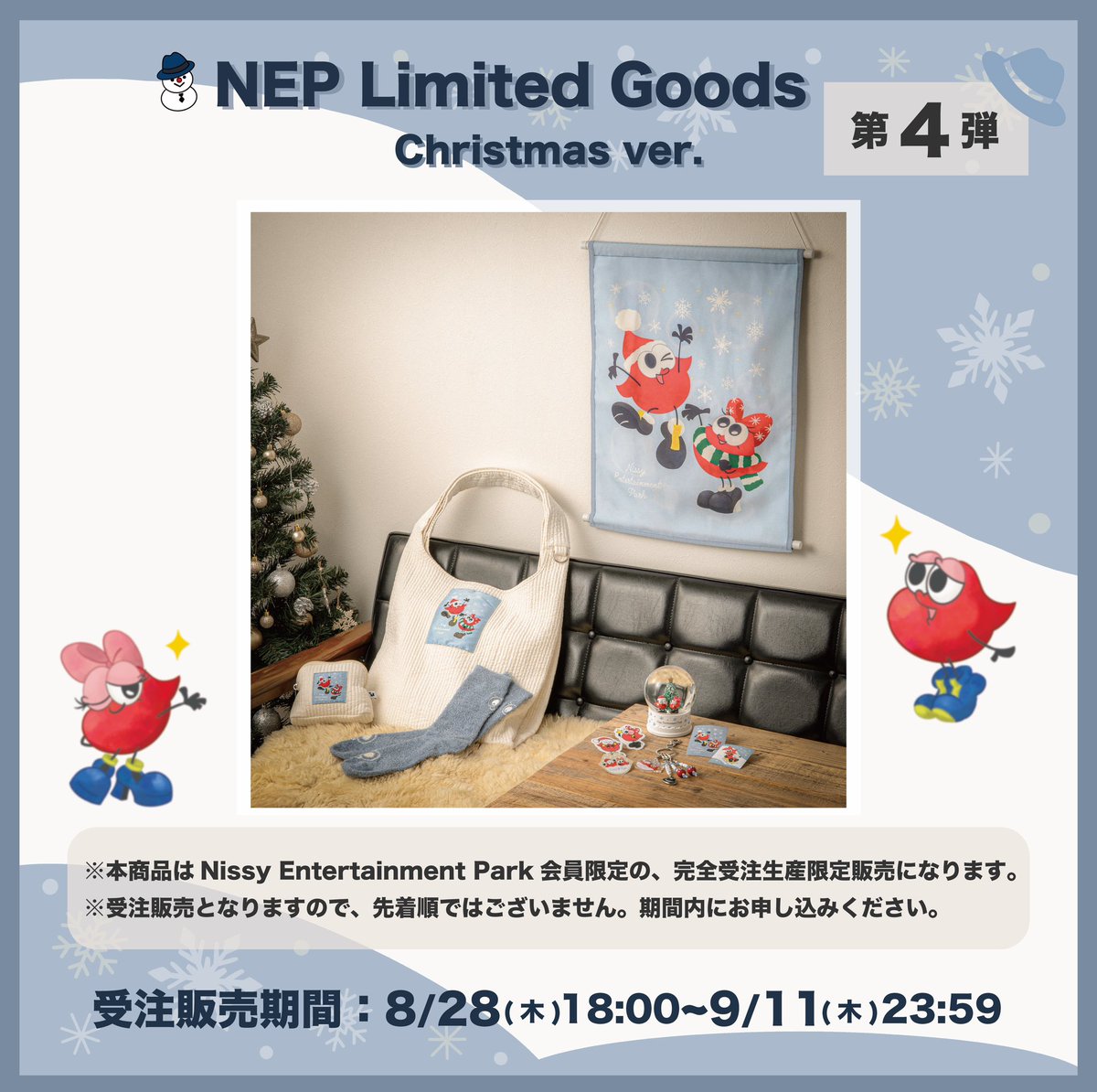 NEP Limited Goods」第4弾！ Lippy&Rujju Christmas ver. 発売決定