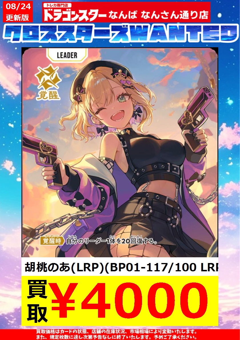 Xross Stars クロススターズ クロスタ 胡桃のあ LRP クロスタ】胡桃の