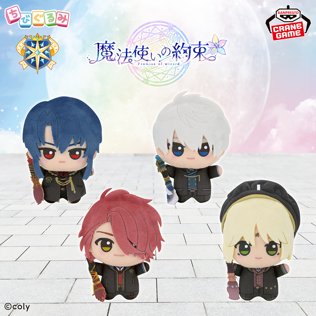 ちびぐるみサイズの箒付き🧹／ 『魔法使いの約束』から、#ちびぐるみ