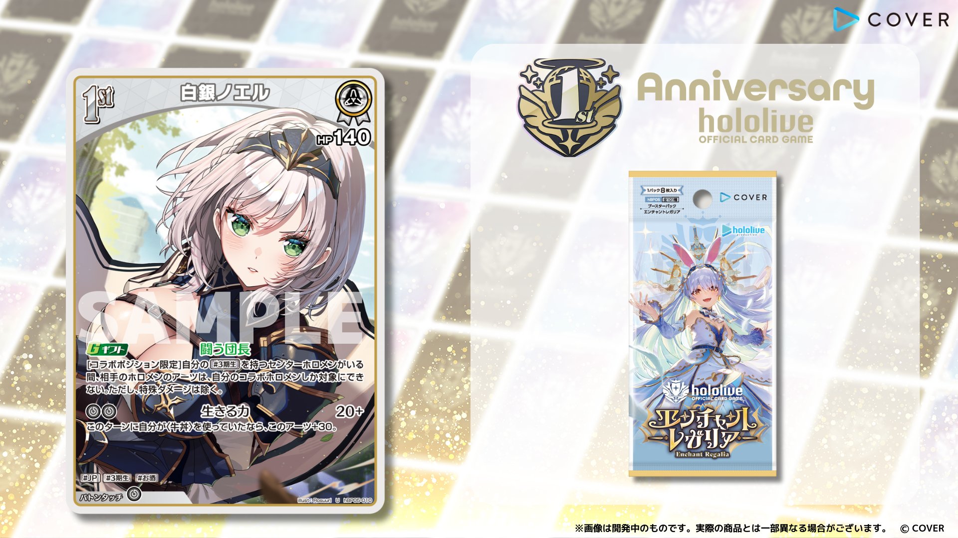hololive OFFICIAL CARD GAME エンチャントレガリア 白上フブキ(UR