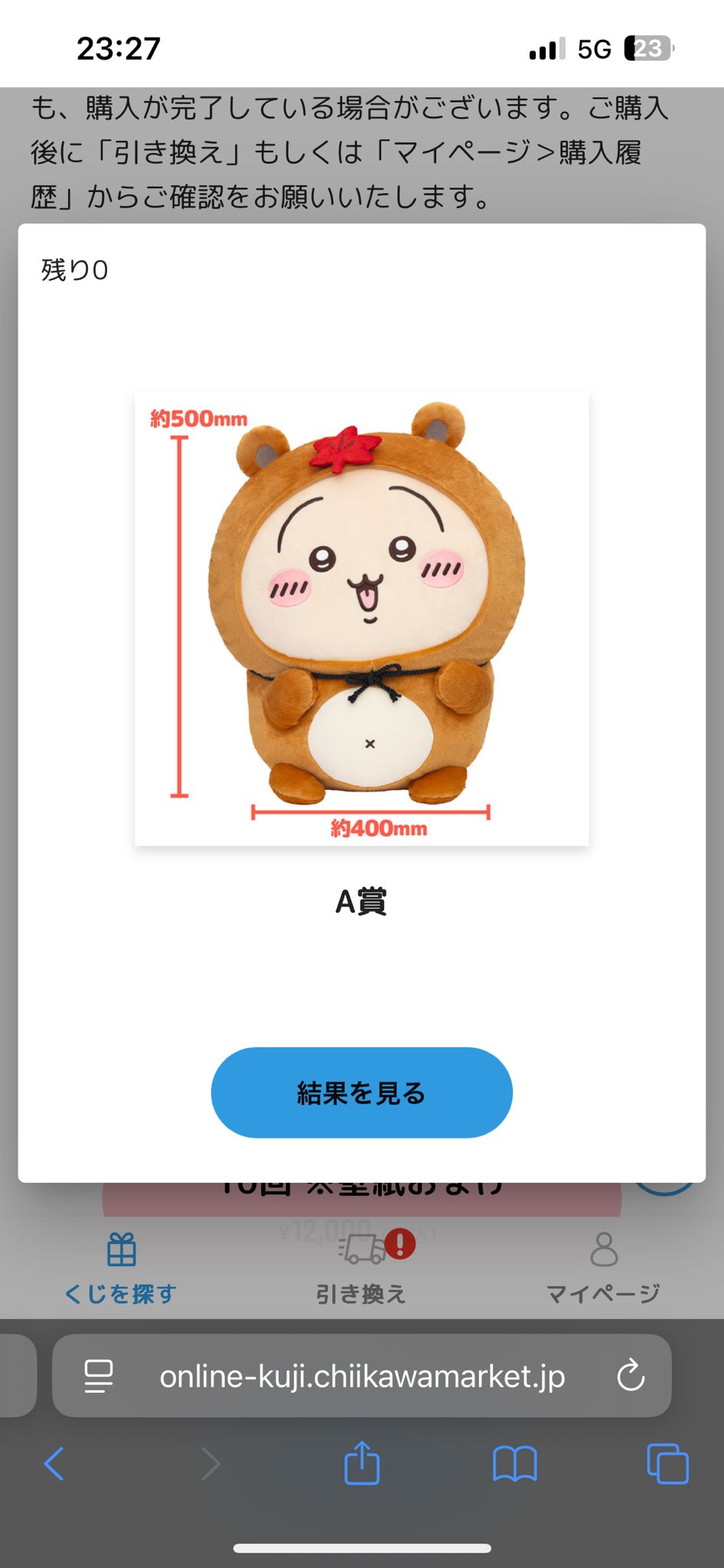 ちいかわ たぬきだもんくじ A賞 公式 ちいかわ たぬきだもんくじ