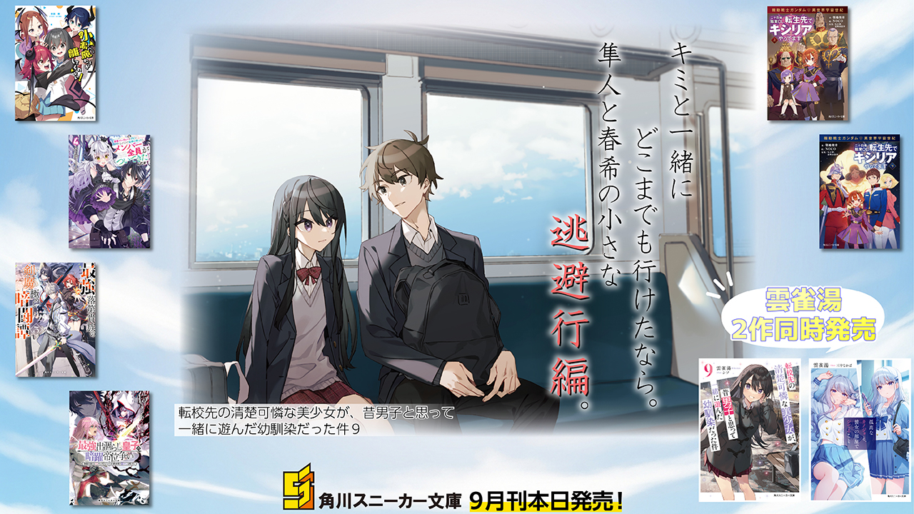 角川スニーカー文庫 主従契約 柚希&胡桃 SP サイン ヴァイス