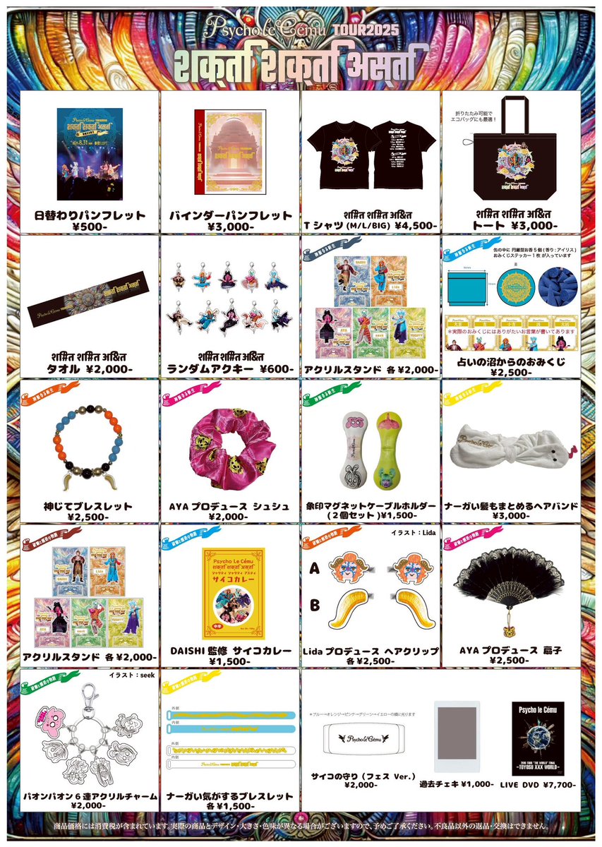 サイコルシェイム Psycho le Cemu20周年記念アクキーセット seek on X