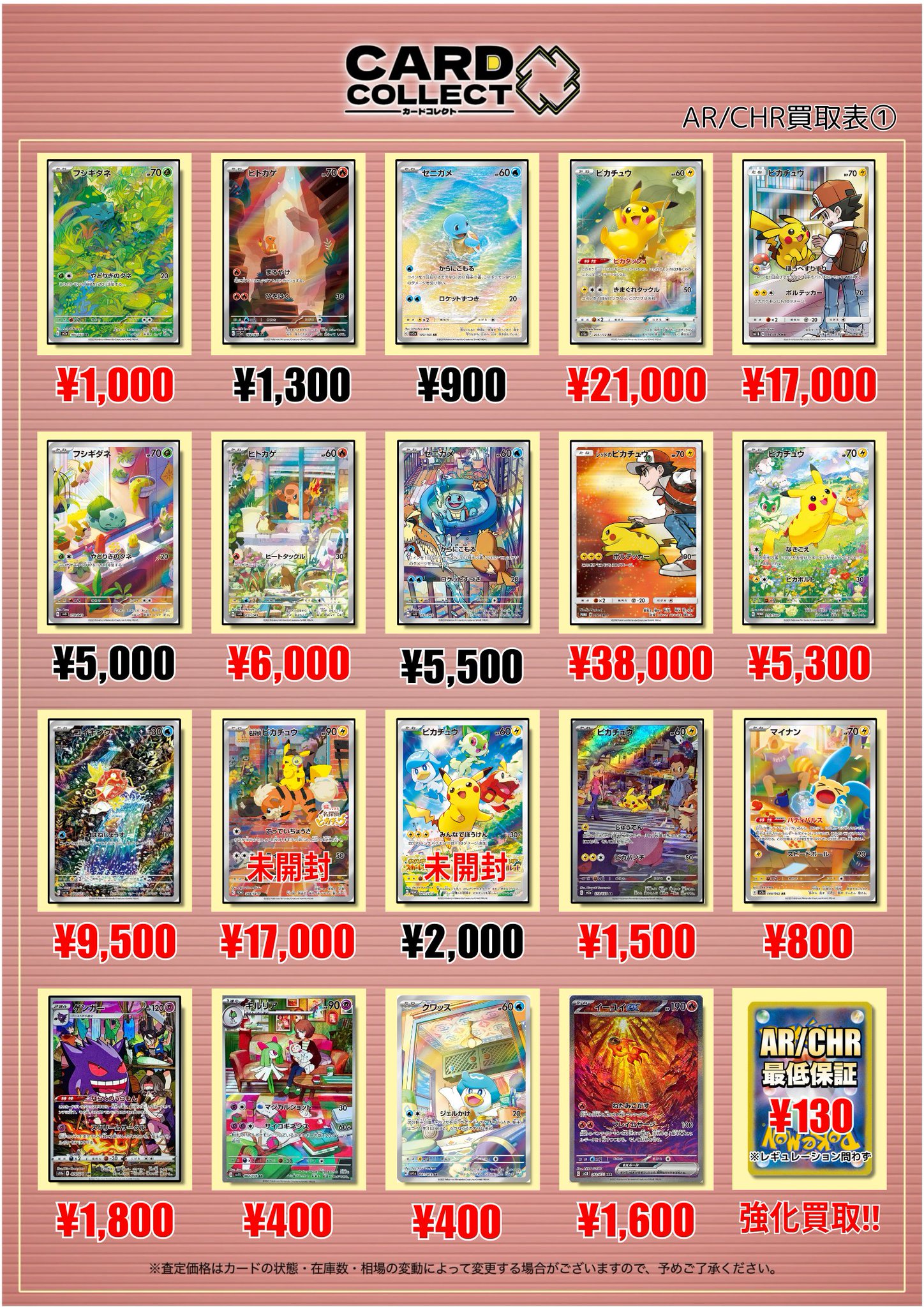 ポケモンカード AR CHR まとめ売り AR CHR 500枚まとめ売り ポケモン