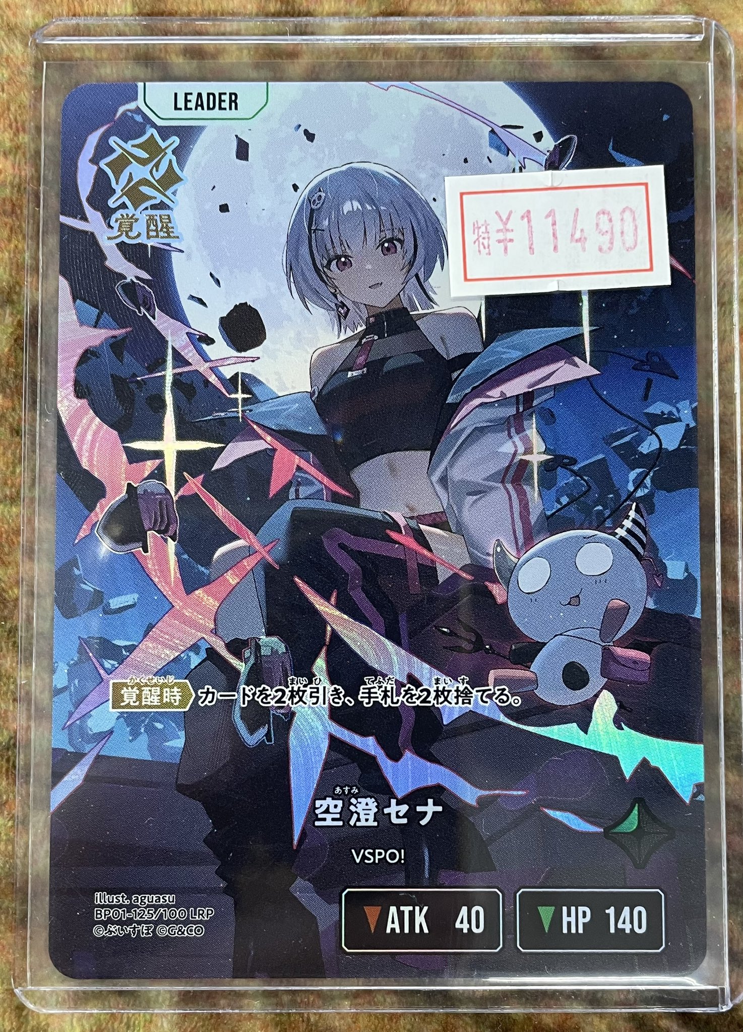 クロススターズ Xross Stars 空澄セナ LRP LRP 空澄セナ 販売