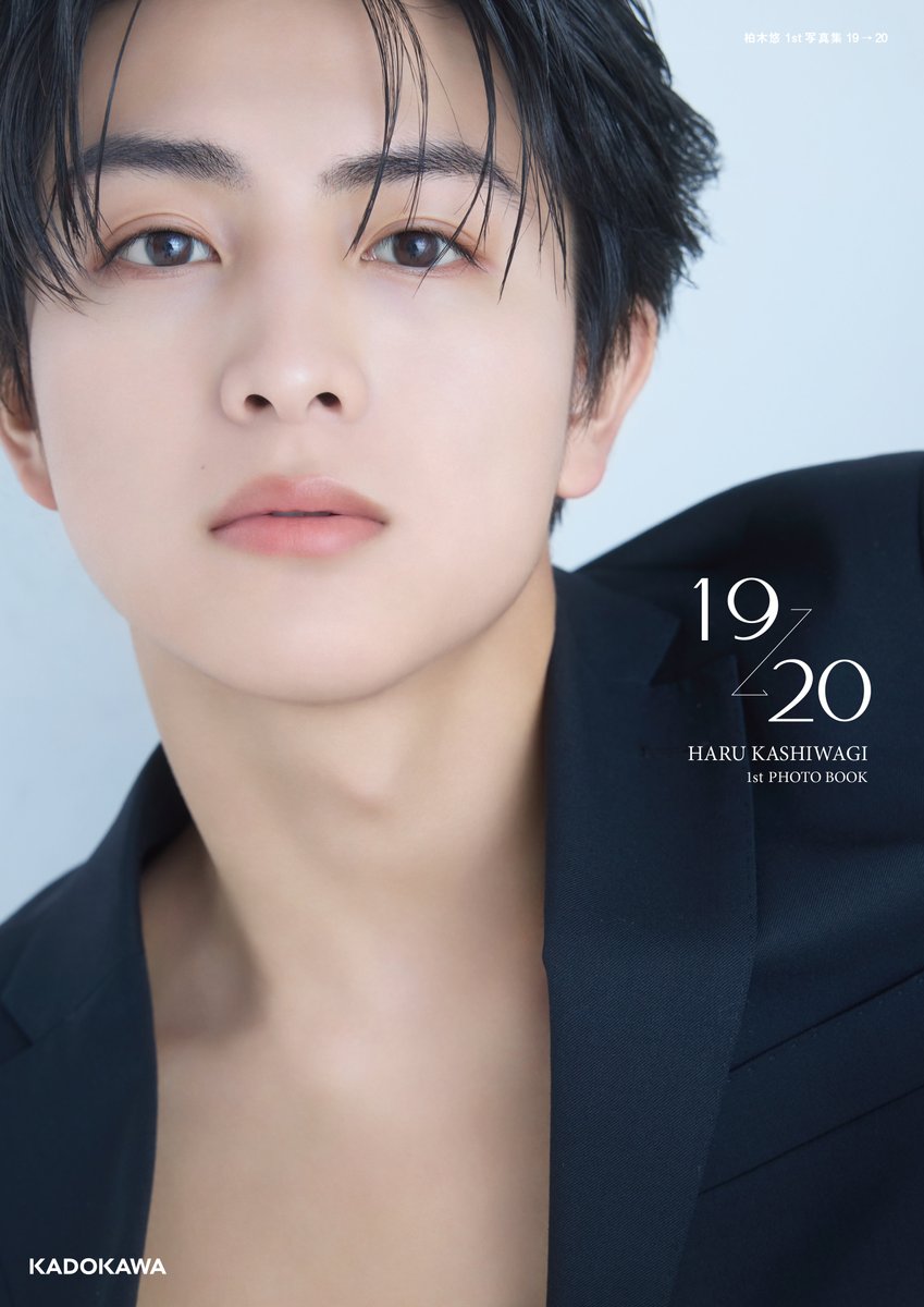 予約受付中／ 柏木悠 1st 写真集 19 → 20 19歳～20歳の柏木悠の魅力を