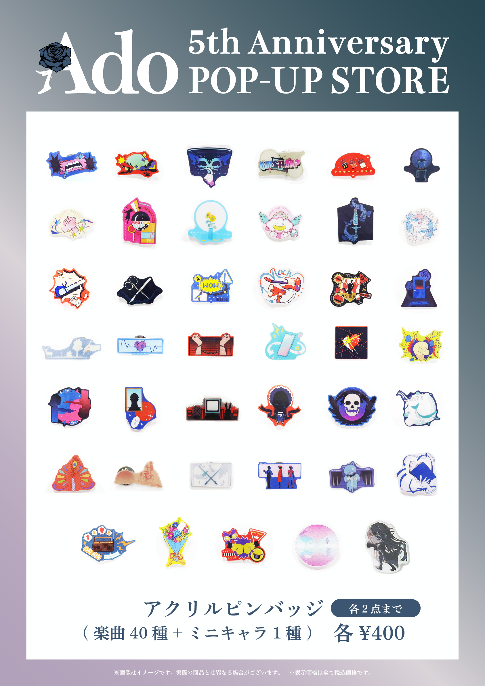 ランダム缶バッジAdo 5th ポップアップストア 全40種 コンプリート