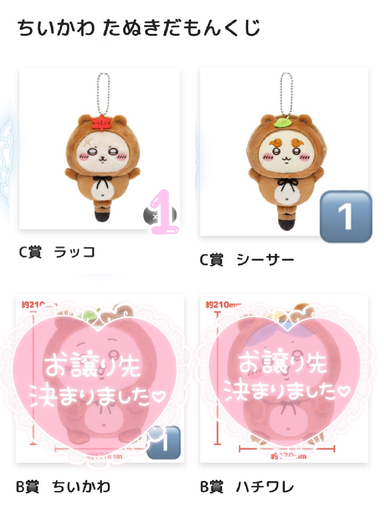 ちいかわ たぬきだもんくじ A賞 B賞 C賞 ハチワレ ちいかわ たぬきだ