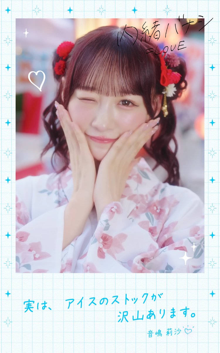 イコラブ 内緒バナシ フルコンプ LOVE（イコールラブ）/『内緒バナシ