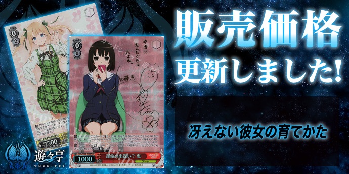 運命に導かれた坂道 SP ヴァイス 富士見 加藤恵 冴えない彼女 冴えカノ